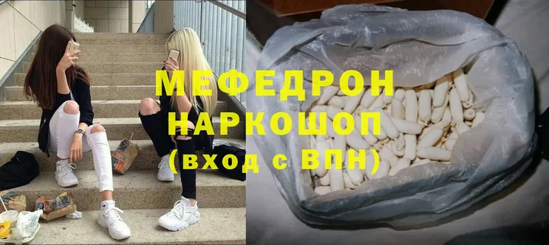 МЯУ-МЯУ mephedrone  дарнет шоп  Комсомольск 